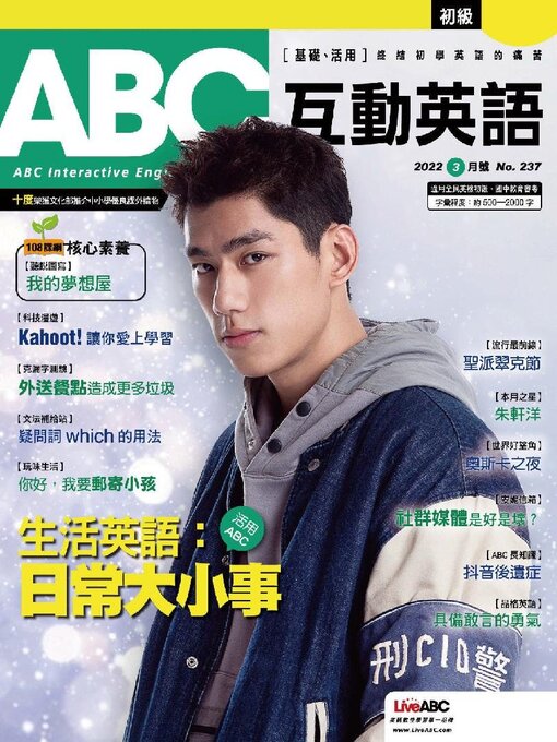 Title details for ABC 互動英語 by Acer Inc. - Available